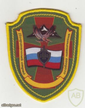 RUSSIAN FEDERATION Federal Border Guard Service - special purpose border team sleeve patch img52315