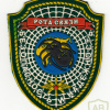 RUSSIAN FEDERATION Federal Border Guard Service - 140th border team Signals company sleeve patch