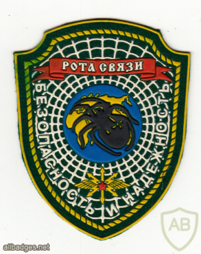 RUSSIAN FEDERATION Federal Border Guard Service - 140th border team Signals company sleeve patch img52322
