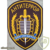 RUSSIAN FEDERATION FSB - Antiterror unit Blagoveshchensk city sleeve patch