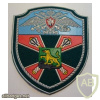 RUSSIAN FEDERATION Federal Border Guard Service - Pacific Border Guard command sleeve patch