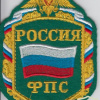 RUSSIAN FEDERATION Federal Border Guard Service sleeve patch, parade uniform