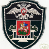RUSSIAN FEDERATION Federal Border Guard Service - Central Recreation House "Mescherino" sleeve patch