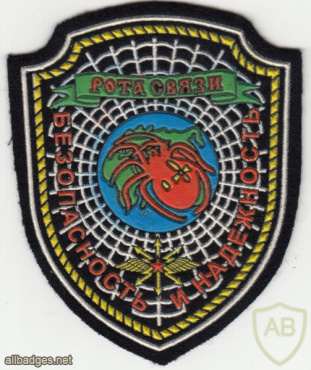 RUSSIAN FEDERATION Federal Border Guard Service - 140th border team Signals company sleeve patch img52323