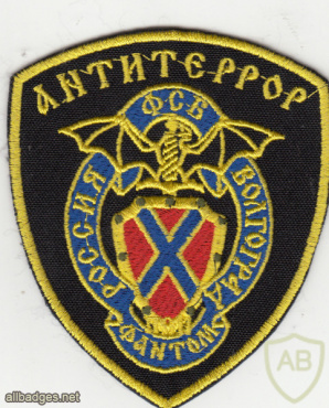 RUSSIAN FEDERATION FSB - Antiterror "Phantom" Volgograd sleeve patch img52407