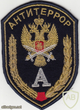 RUSSIAN FEDERATION FSB - Special Purpose Center - Alpha Group sleeve patch img52451