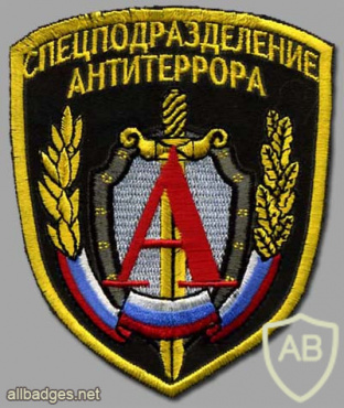 RUSSIAN FEDERATION FSB - Special Purpose Center - Alpha Group sleeve patch img52448