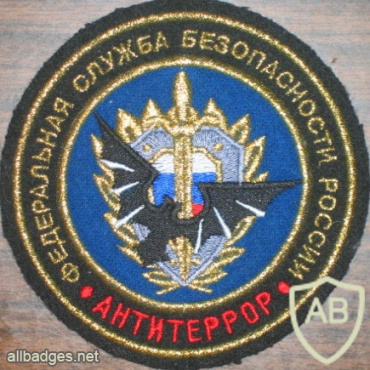 RUSSIAN FEDERATION FSB - Antiterror department sleeve patch img52405