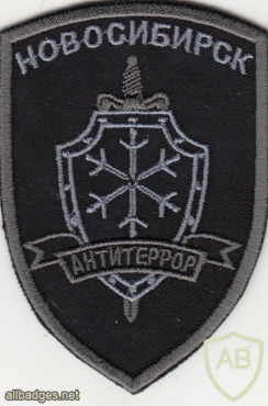 RUSSIAN FEDERATION FSB - Antiterror Regional Special Purpose dept Novosibirsk oblast sleeve patch img52425