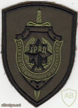 RUSSIAN FEDERATION FSB - Regional Special Purpose dept "Grad" Leningrad oblast sleeve patch img52438
