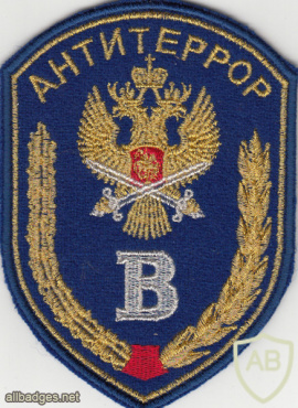 RUSSIAN FEDERATION FSB - Special Purpose Center - Vympel Group sleeve patch img52458