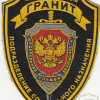 RUSSIAN FEDERATION FSB - Special Purpose Unit "Granit" Kurgan oblast sleeve patch