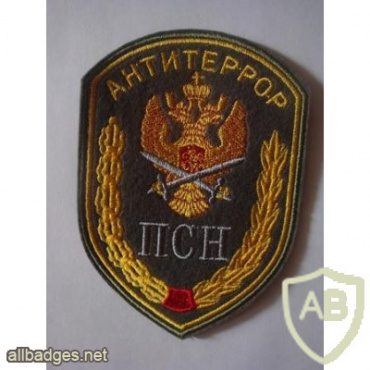 RUSSIAN FEDERATION FSB - Special Purpose unit Antiterror sleeve patch img52406
