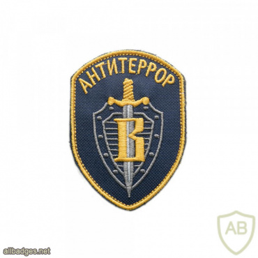 RUSSIAN FEDERATION FSB - Special Purpose Center - Vympel Group sleeve patch img52467
