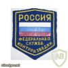 RUSSIAN FEDERATION FSK sleeve patch