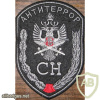 RUSSIAN FEDERATION FSB - Special Purpose Center Antiterror sleeve patch img52487