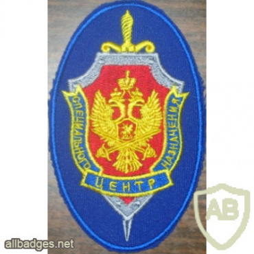 RUSSIAN FEDERATION FSB - Special Purpose Center sleeve patch img52488