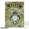RUSSIAN FEDERATION FSB - Regional Special Purpose dept Pskov oblast sleeve patch