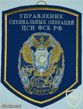 RUSSIAN FEDERATION FSB - Special Purpose Center - Smerch Group "C" - anti-drug agency sleeve patch img52470