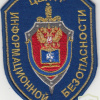RUSSIAN FEDERATION FSB - Information Security Center sleeve patch img52479