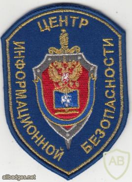 RUSSIAN FEDERATION FSB - Information Security Center sleeve patch img52479