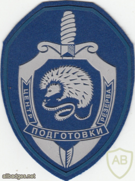 RUSSIAN FEDERATION FSB - Reserve Readiness Center sleeve patch img52480