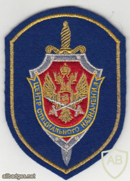 RUSSIAN FEDERATION FSB - Special Purpose Center sleeve patch img52483