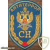 RUSSIAN FEDERATION FSB - Special Purpose Center Antiterror sleeve patch
