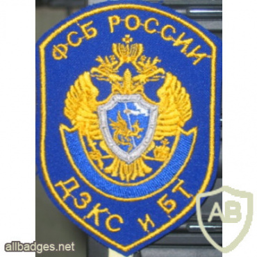 RUSSIAN FEDERATION FSB - Special Purpose Center - Constitution protection and Antiterrorism department sleeve patch img52597