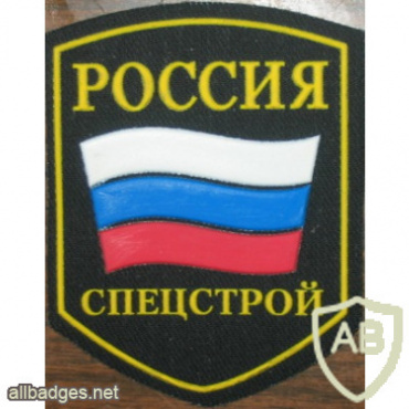 RUSSIAN FEDERATION FSB - Federal Special Building Service sleeve patch img52661