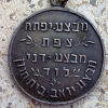 Palmach Yiftach Brigade War of Independence img52852