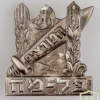 הגדוד הרביעי של הפלמ"ח - גדוד "הפורצים" img52882