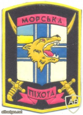 UKRAINE Marine Infantry Brigade - 1st Independent Marine Infantry Battalion sleeve patch, Yellow border and wolf's head, 1993-2004 img52919