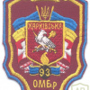 UKRAINE Army 93rd Independent Mechanized Brigade sleeve patch, pre-2018