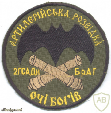 UKRAINE Army Artillery Reconnaissance, 2 Self-propelled Howitzer Battalion sleeve patch img52954