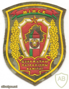 Belarus State Border Committee patch img53171