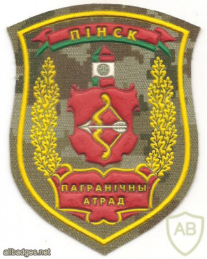 Belarus Pinsk border detachment of the border service patch img53162