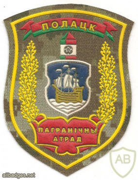Belarus Polotsk border detachment of the border service patch img53163