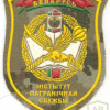 Belarus Institute of the Border Guard Service patch