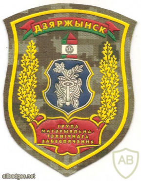 Belarus Logistics Support Group of the Border Service patch img53172
