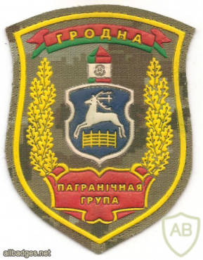 Belarus Grodno border group of the border service patch img53168