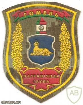Belarus Gomel border group of the border service patch img53161