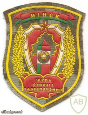 Belarus Communication and Border Guard Support Unit patch img53170
