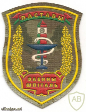 Belarus Pastavy 1st Border Guard Hospital patch img53169