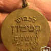 The Qatamon Medal img53202