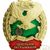 Belarus Border Service Took part in the detention of a border violator, 1st degree badge