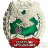 Belarus Border Service Took part in the detention of a border violator, 2nd degree badge