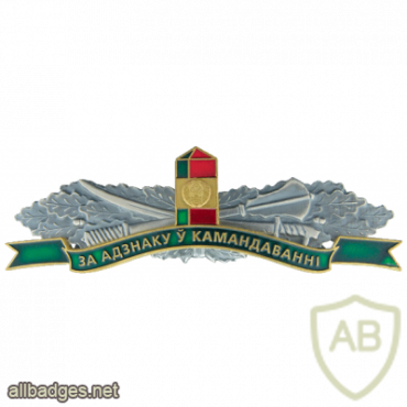 Belarus Border Service "For Distinction in Command" badge img53330