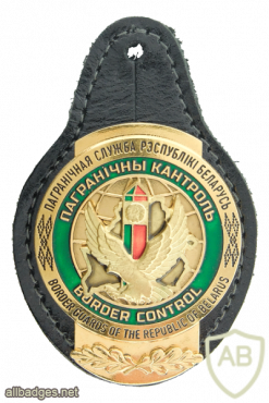 Belarus Border Service "Border control" badge img53422