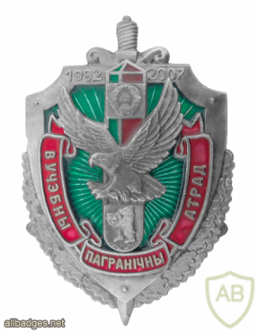 Belarus Border Service Training Border Detachment badge img53440